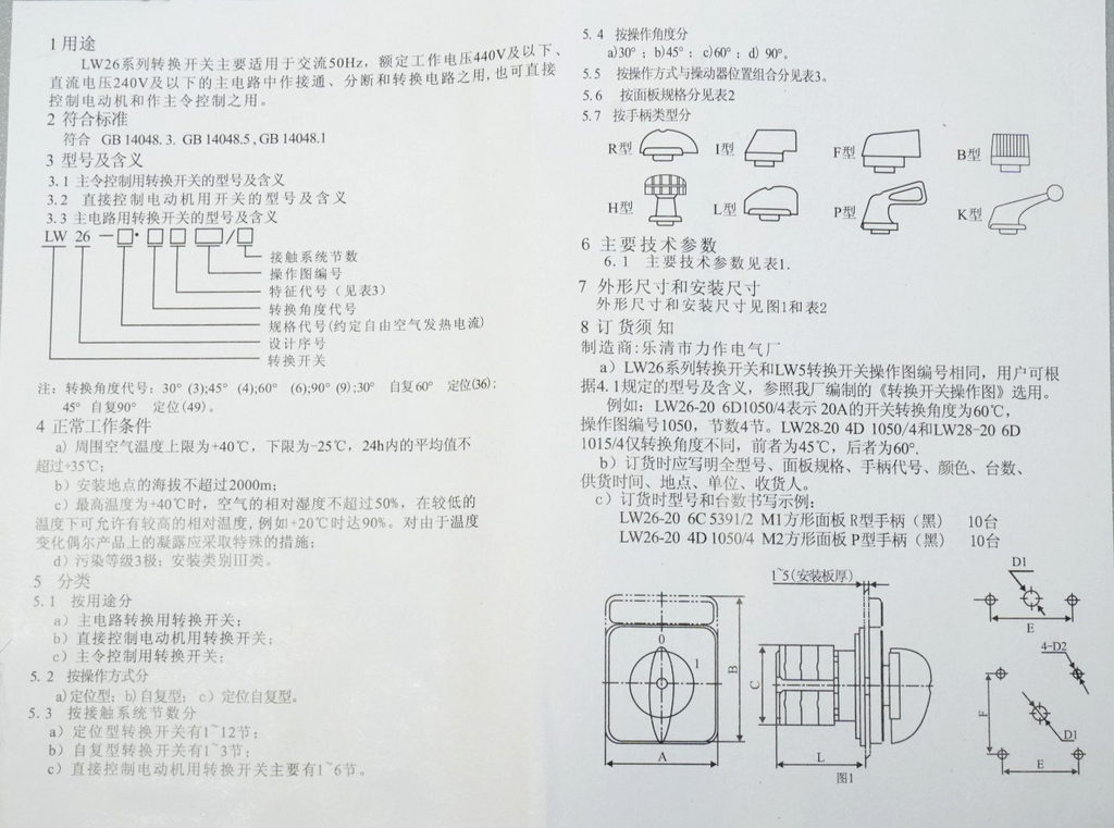 Changeover Selector Switch LW26-63/6 380V 63A 3 Positions 24 Terminals